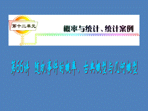 随机事件的概率、古典概型与几何概型学习培训课件.ppt