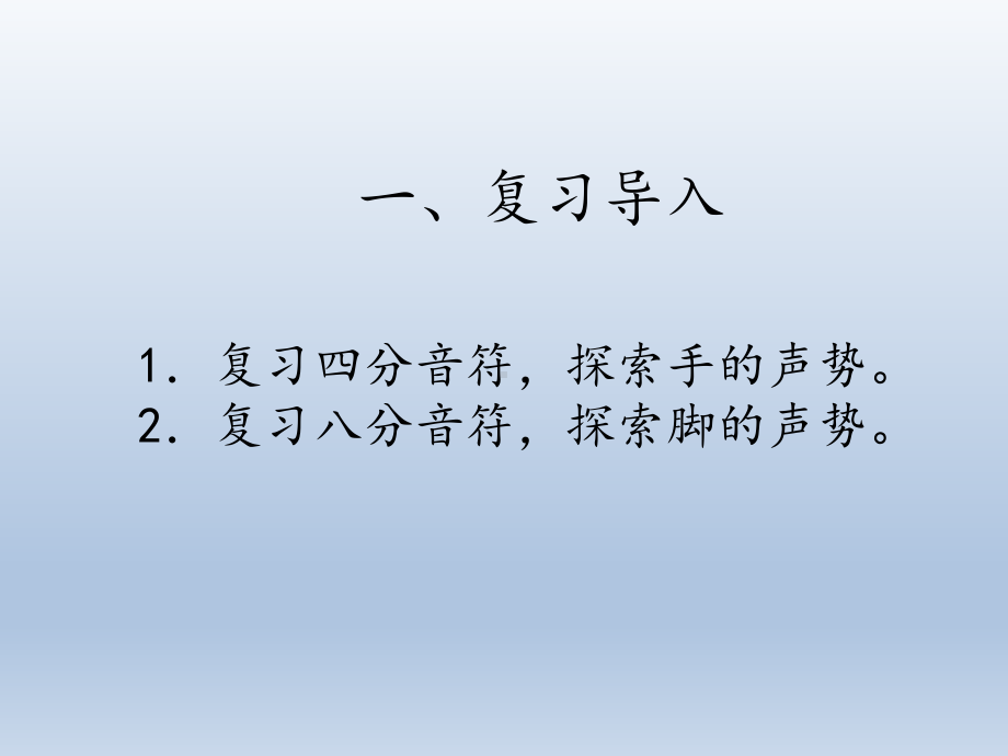 四年级下册音乐课件5.2音乐知识附点八分音符 人教版9张.pptx_第3页