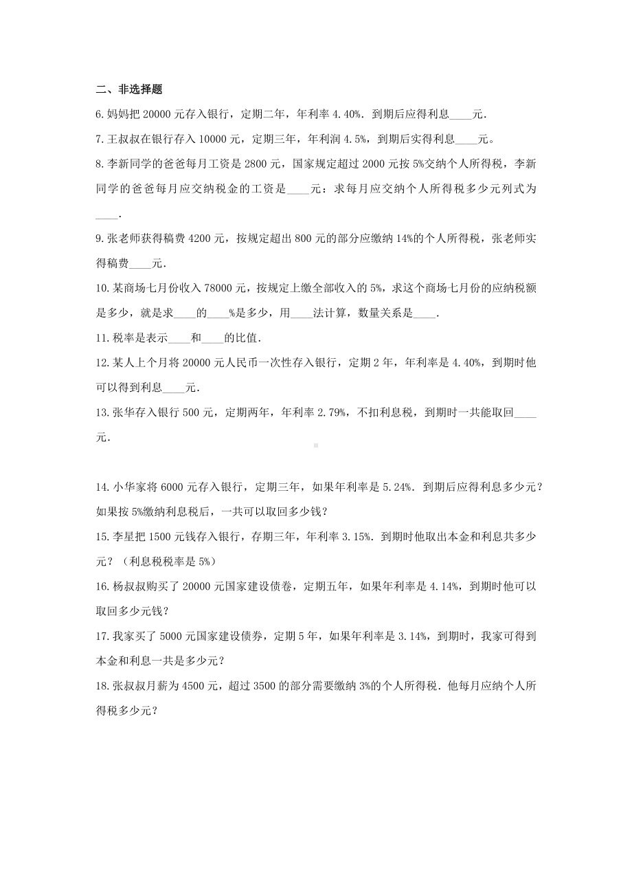 六年级数学下册试题 -《一 百分数》单元测试西师大版（含答案） (2).docx_第2页