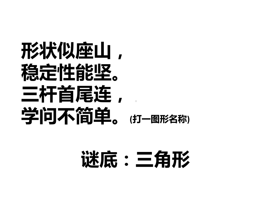 四年级数学下册课件 - 5.3 三角形的内角和 - 人教版（共15张PPT）.ppt_第2页