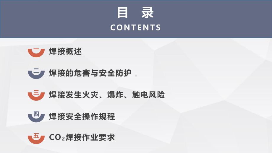 企业员工焊接作业安全教育培训学习培训课件.pptx_第3页