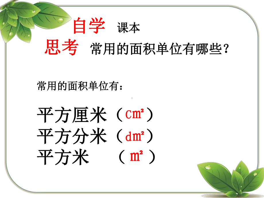 三年级下册数学课件-2.1面积单位︳西师大版16张.pptx_第3页