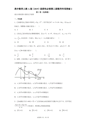 高中数学人教A版 选择性必修第二册数列专项突破2.docx