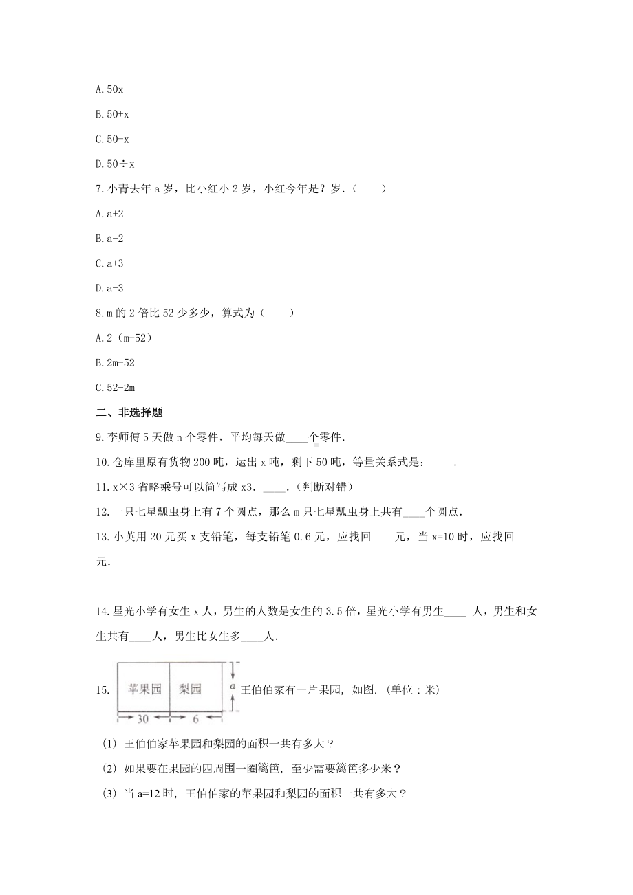 青岛版四年级数学下册《2.用字母表示数》-单元测试3(含解析）.docx_第2页