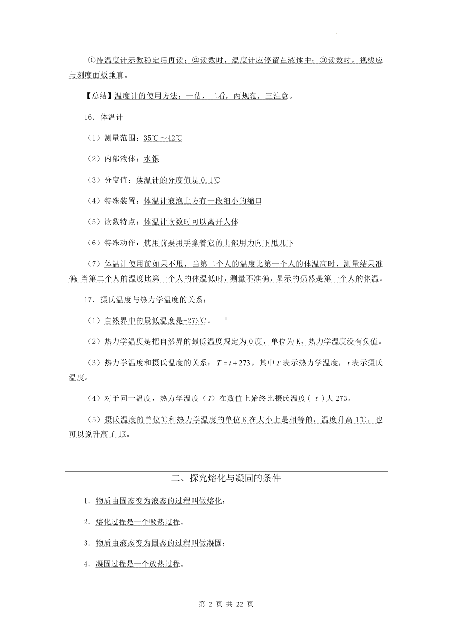 北师大版八年级上册物理知识点考点复习提纲.docx_第2页