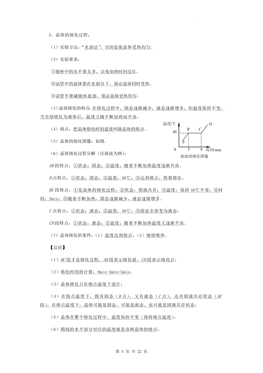 北师大版八年级上册物理知识点考点复习提纲.docx_第3页