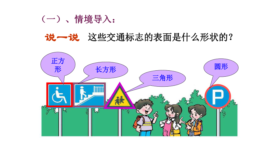 三年级数学上册课件-7.1四边形的认识 -人教版（共18张PPT）.pptx_第2页