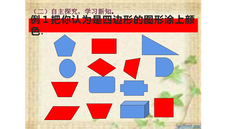 三年级数学上册课件-7.1四边形的认识 -人教版（共18张PPT）.pptx_第3页