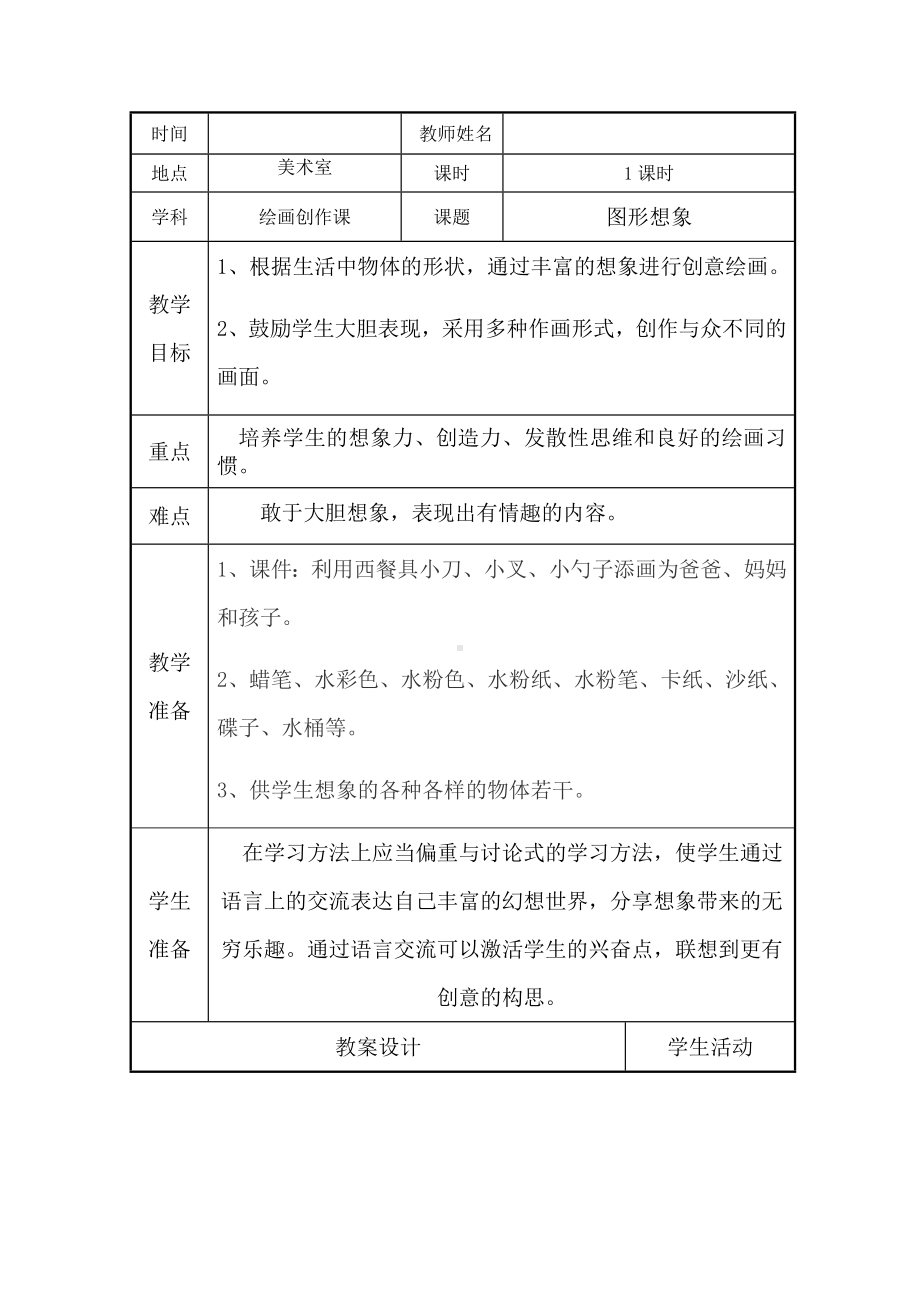 六年级下册美术教案-第3课 图形想象｜辽海版 .doc_第1页