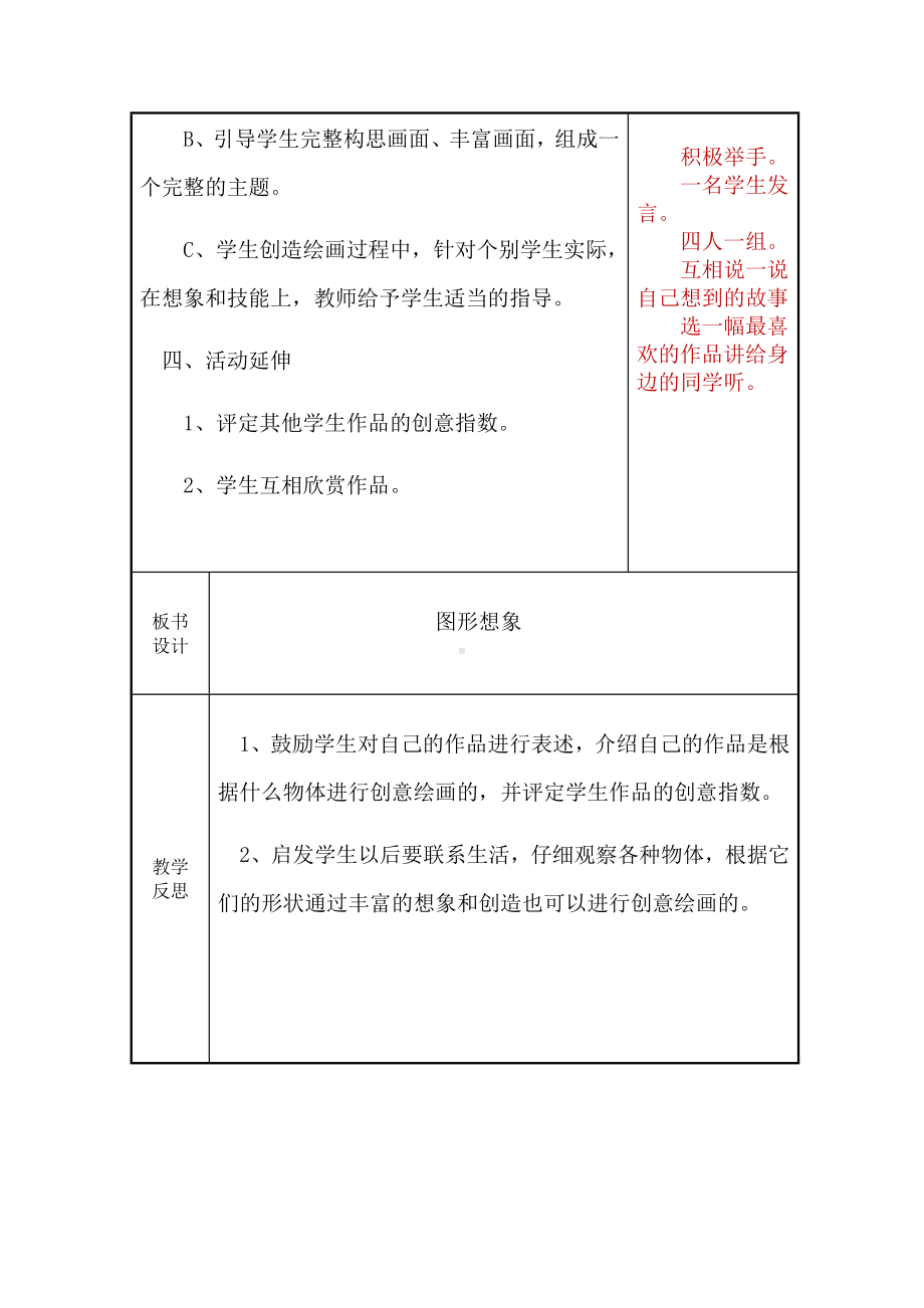 六年级下册美术教案-第3课 图形想象｜辽海版 .doc_第3页