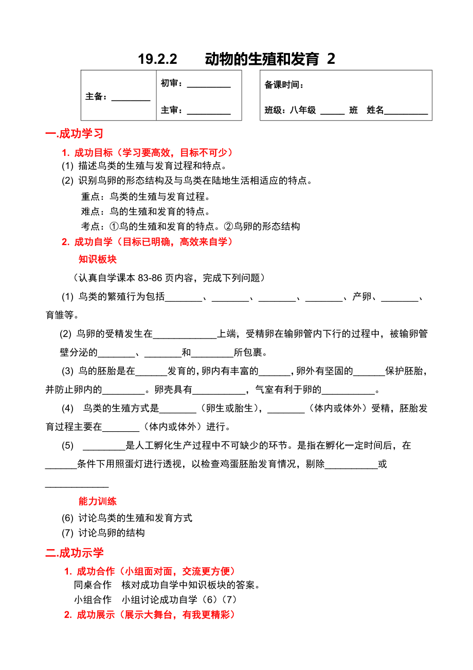 北师大版生物八年级上册 19.2 动物的生殖和发育学案（无答案）.docx_第1页