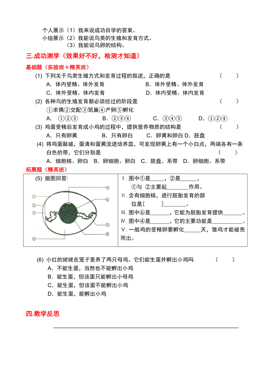 北师大版生物八年级上册 19.2 动物的生殖和发育学案（无答案）.docx_第2页