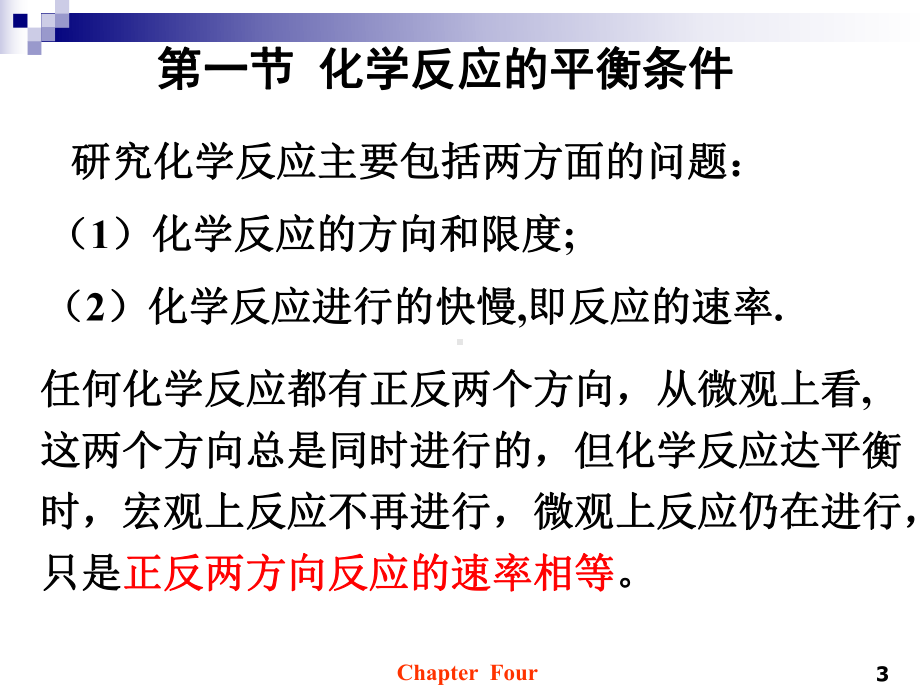 物理化学电子教案—第四章[化学平衡]学习培训课件.ppt_第3页