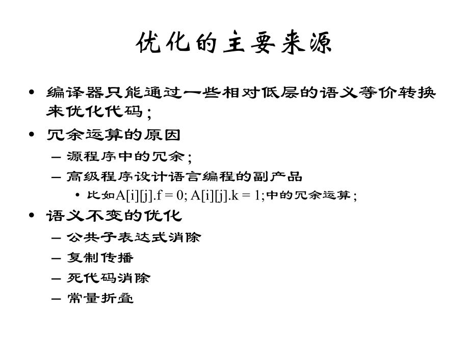 第九章机器无关的优化学习培训模板课件.ppt_第2页