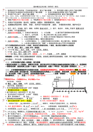 学校初中物理应知应会.docx