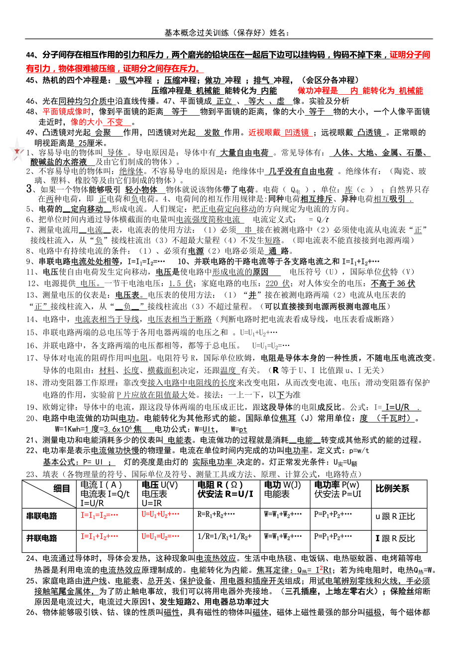 学校初中物理应知应会.docx_第3页