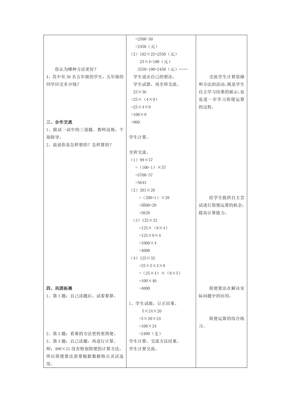 四年级下册数学教案 3.3 乘法运算律—乘法简便运算 冀教版 .doc_第2页