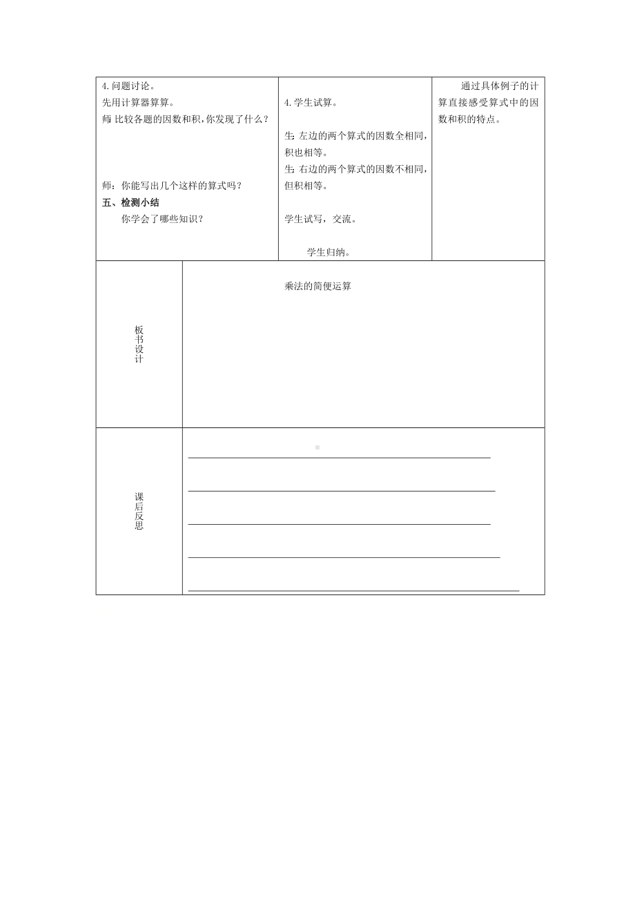 四年级下册数学教案 3.3 乘法运算律—乘法简便运算 冀教版 .doc_第3页