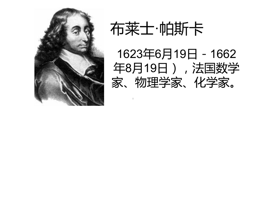 四年级数学下册课件-5.3 三角形内角和116-人教版.ppt_第1页