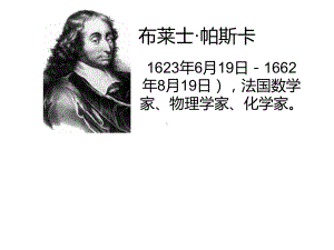 四年级数学下册课件-5.3 三角形内角和116-人教版.ppt