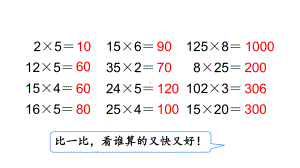 四年级数学下册课件-6.6应用乘法分配律进行简便计算492-苏教版（共22张PPT）.ppt