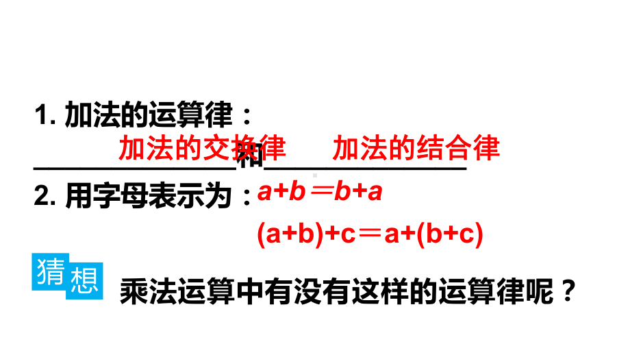 四年级数学下册课件-6.6应用乘法分配律进行简便计算492-苏教版（共22张PPT）.ppt_第2页