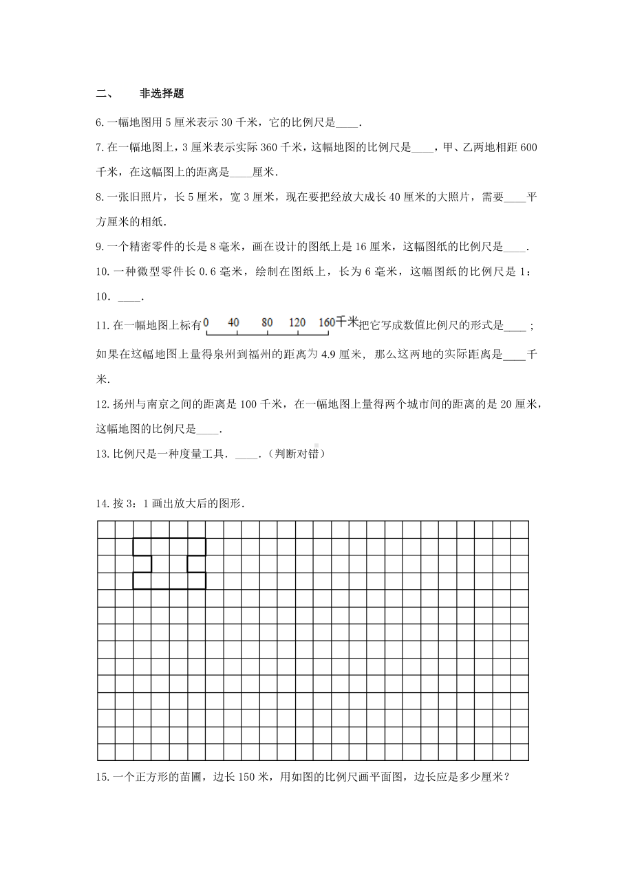 青岛版六年级数学下册《4.比例尺》-单元测试 （无答案）.docx_第2页