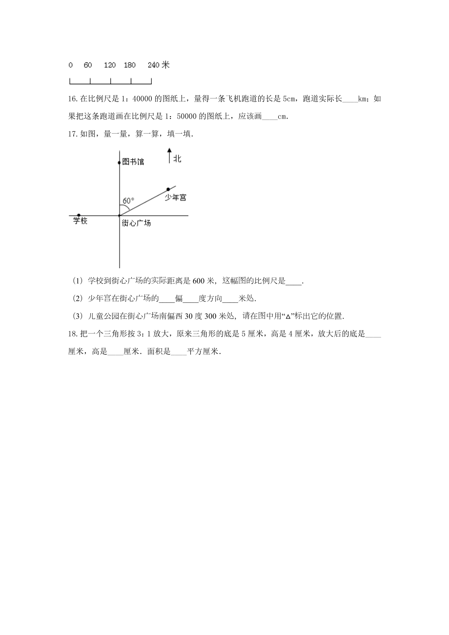 青岛版六年级数学下册《4.比例尺》-单元测试 （无答案）.docx_第3页