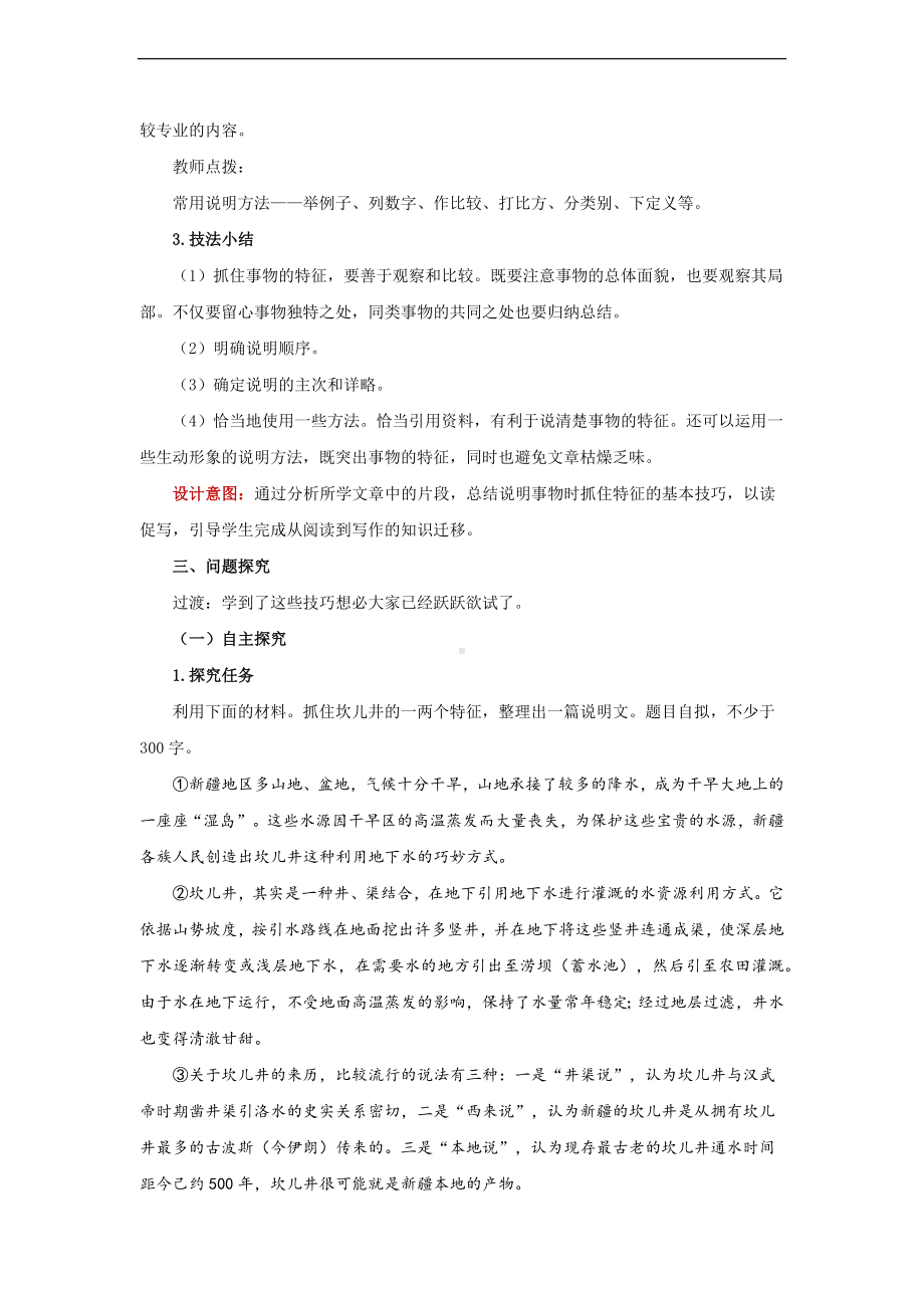 《说明事物要抓住特征》精品教案.docx_第3页