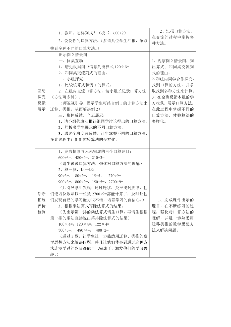 三年级下册数学导学案-3.1三位数除以一位数的除法︳西师大版 .doc_第2页