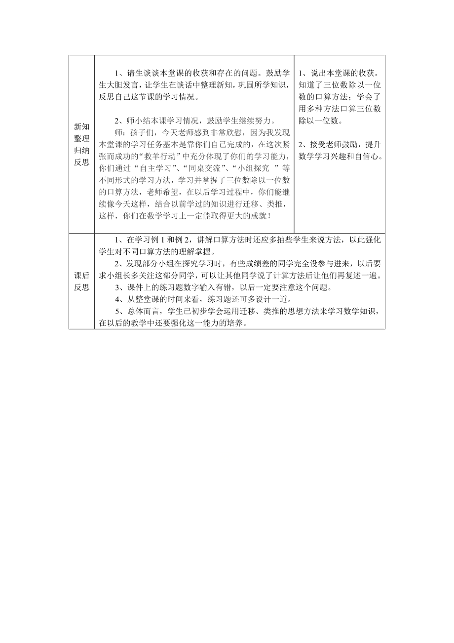 三年级下册数学导学案-3.1三位数除以一位数的除法︳西师大版 .doc_第3页