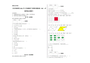 三年级数学下册试题 - 期末模拟卷 沪教版(含解析） (7).docx