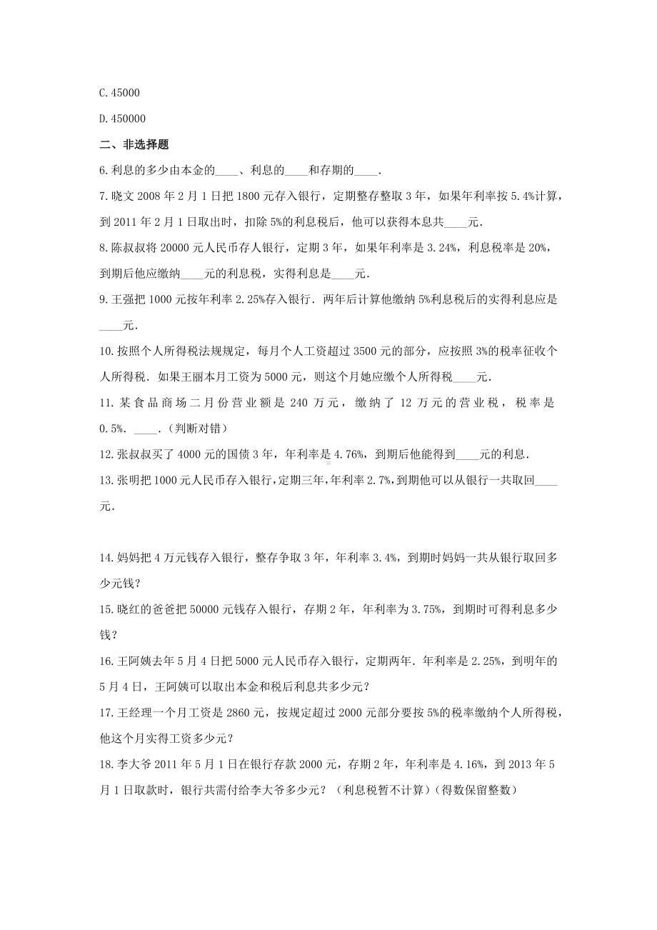 六年级数学下册试题 -《一 百分数》单元测试西师大版（含答案） (1).docx_第2页