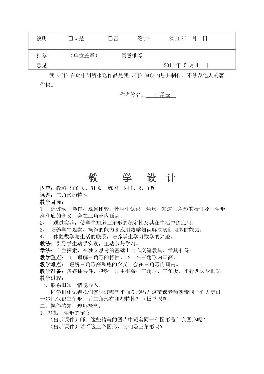 四年级下册数学教案- 4.1 三角形—三角形的特性及三边关系 冀教版 (1).doc_第2页