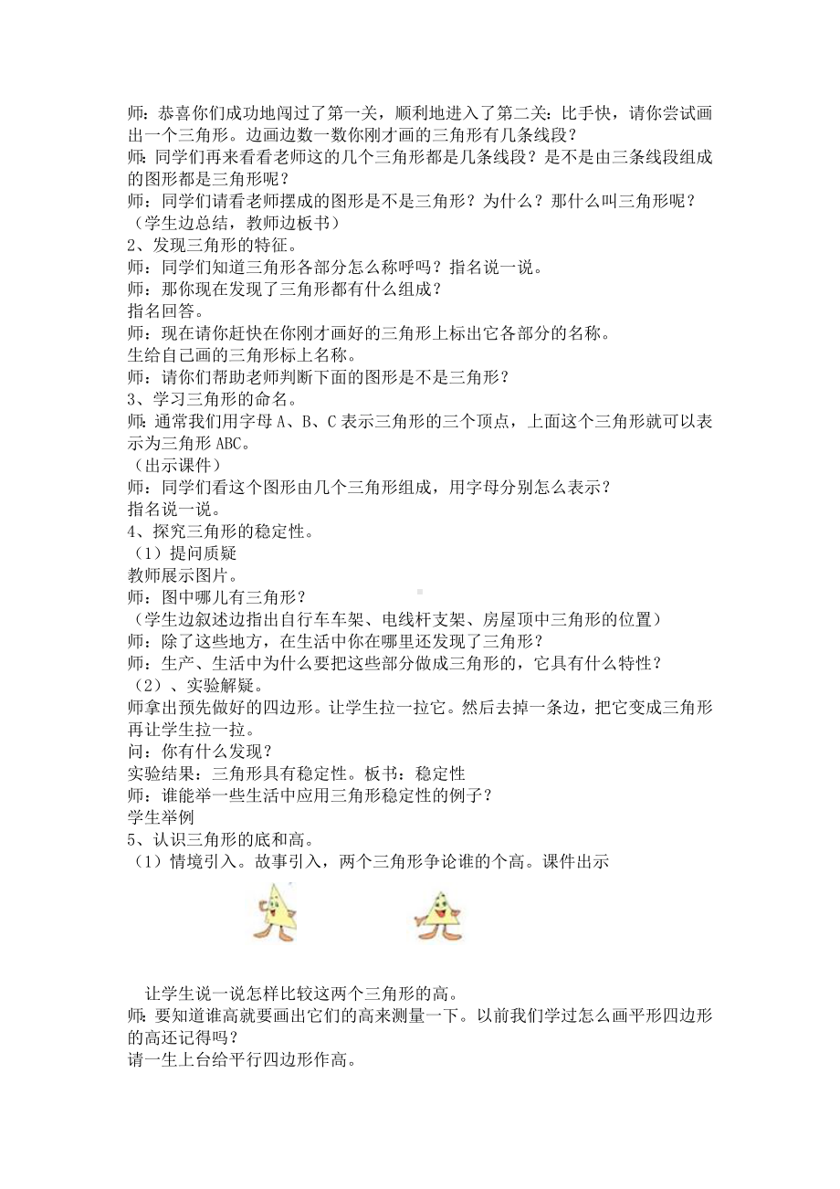 四年级下册数学教案- 4.1 三角形—三角形的特性及三边关系 冀教版 (1).doc_第3页