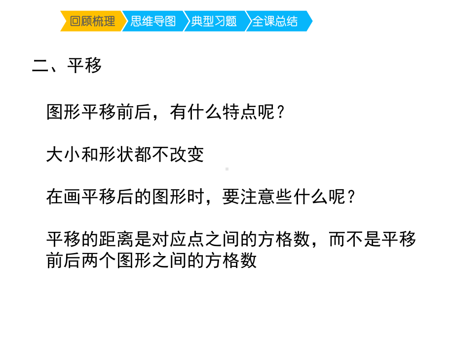 四年级数学下册课件-1.4平移、旋转和轴对称练习 - 苏教版（共13张PPT）.ppt_第3页