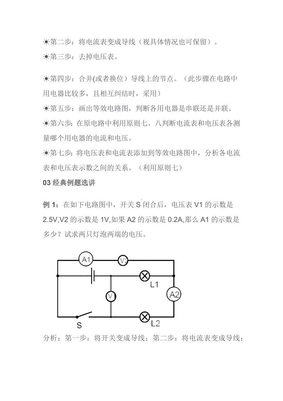 初中物理：解决电路问题的10大原则7大步骤.docx_第3页