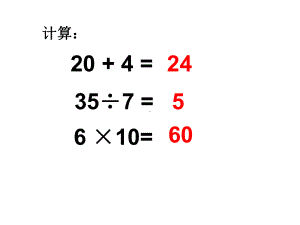 四年级数学下册课件-4.1认识计算器及其计算方法282-苏教版(共27张ppt).ppt