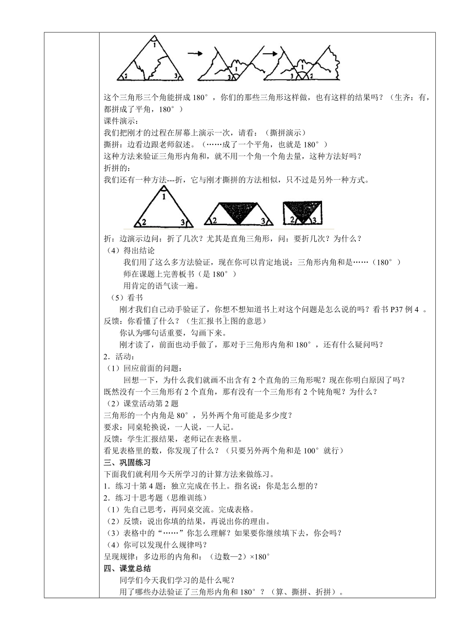 四年级下册数学教案-4.1《三角形的内角和》︳西师大版.doc_第2页