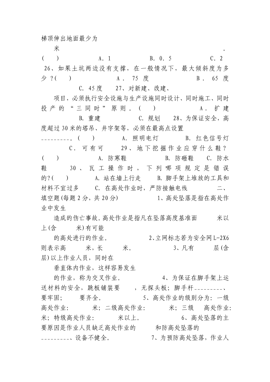 建筑施工及高处作业安全试题及答案.docx_第3页