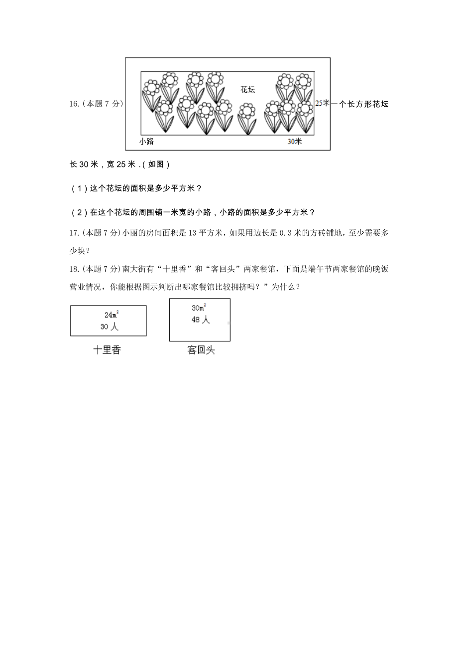 三年级数学下册试题《5.面积》-单元测试7 人教版（无答案）.docx_第3页