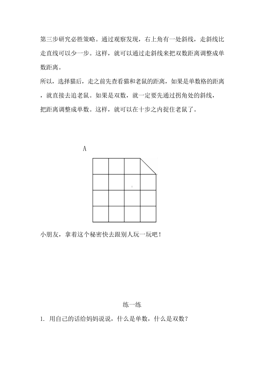 二年级下册数学试题-应用题专解：第十一讲 寻找规律 运用规律（无答案）全国通用.docx_第3页