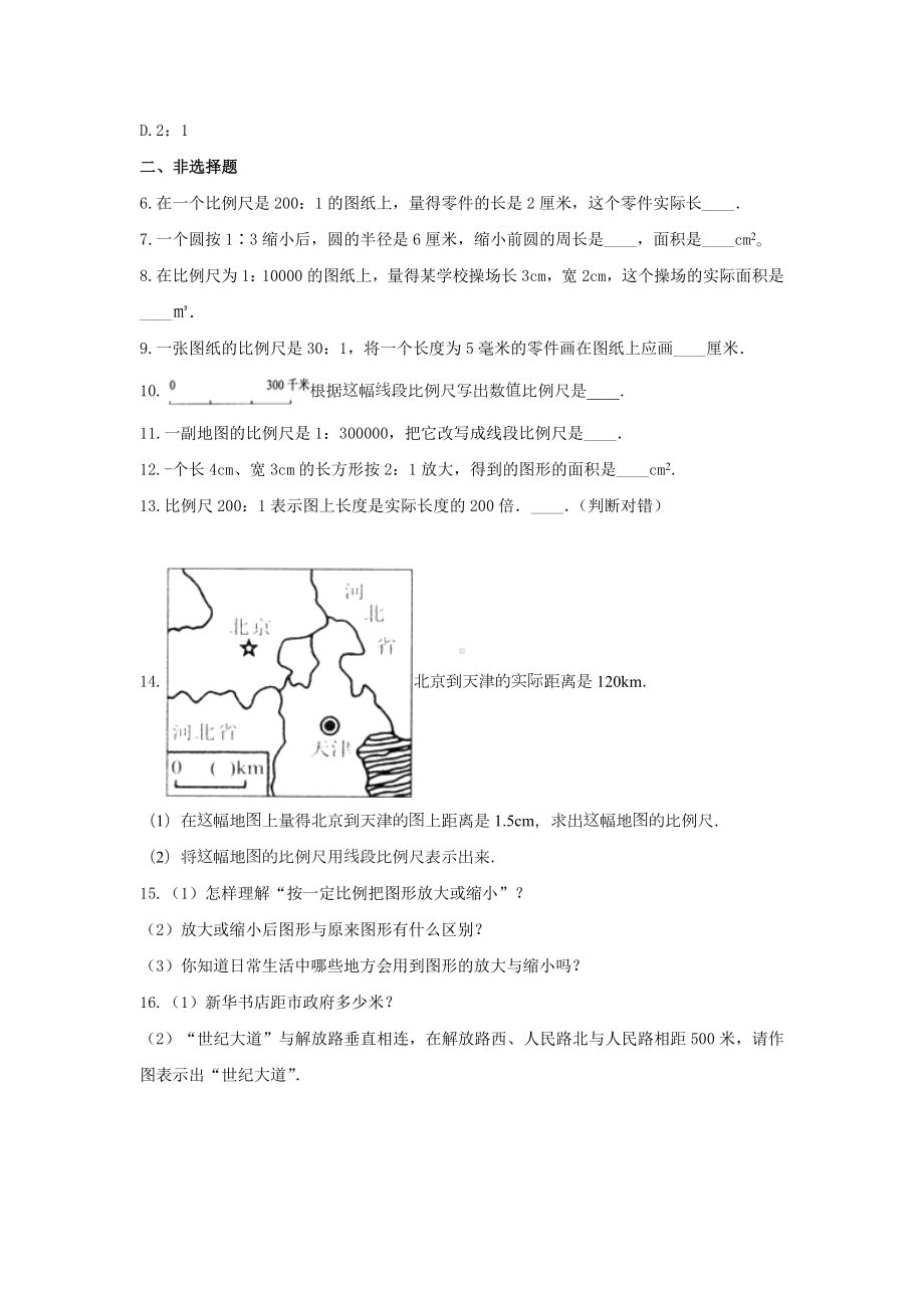 青岛版六年级数学下册《4.比例尺》-单元测试2 含解析.docx_第2页