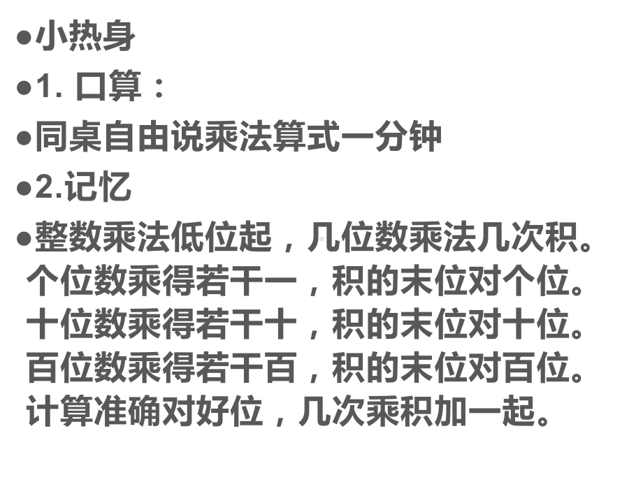 四年级数学下册课件-3.6积的变化规律和乘数末尾有0的乘法练习1-苏教版(共10张ppt).pptx_第3页