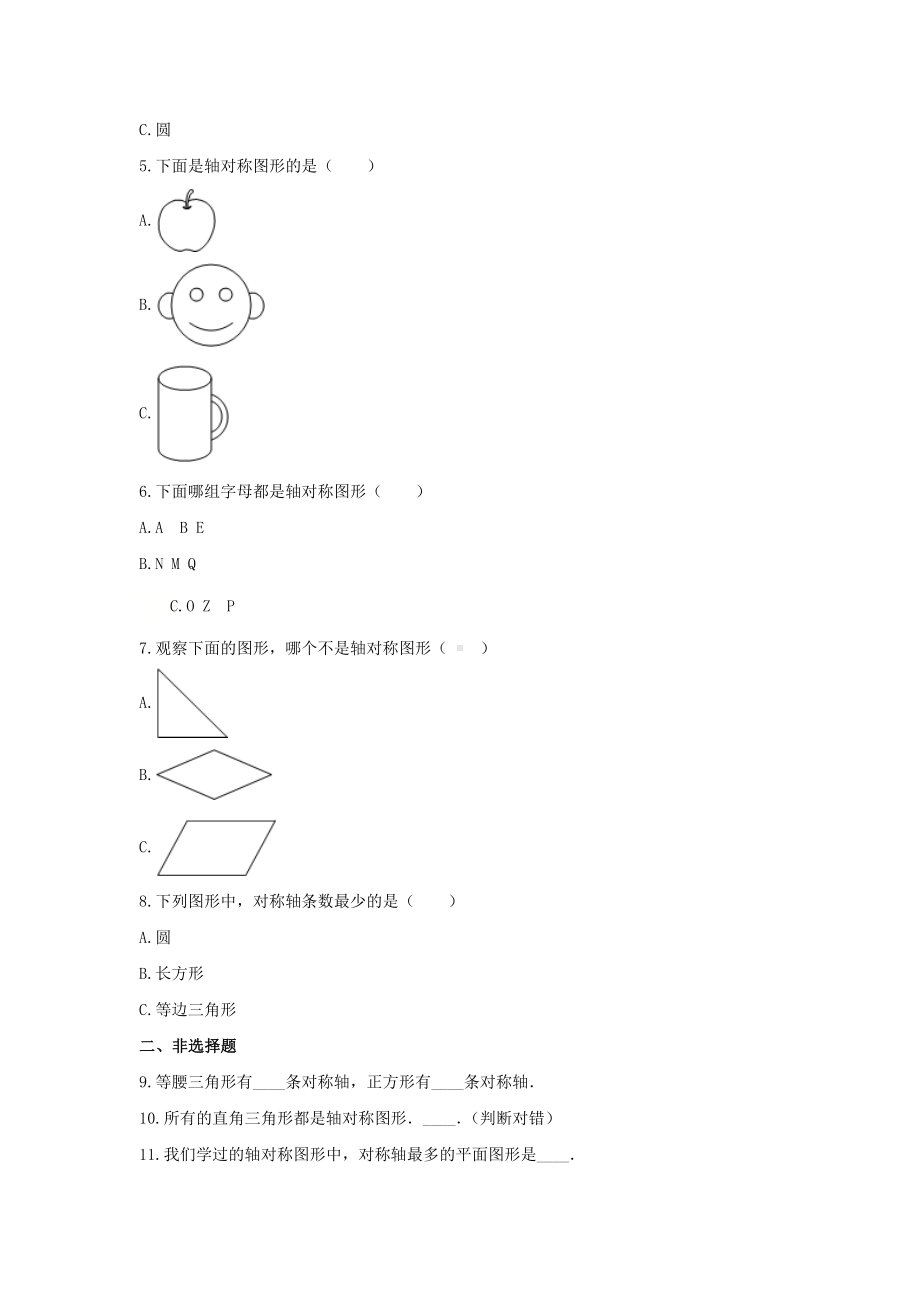 青岛版五年级数学上册《2.对称、平移与旋转》-单元测试1无答案.docx_第2页