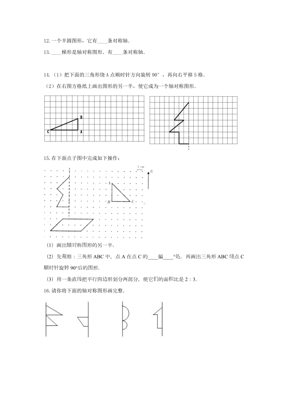 青岛版五年级数学上册《2.对称、平移与旋转》-单元测试1无答案.docx_第3页