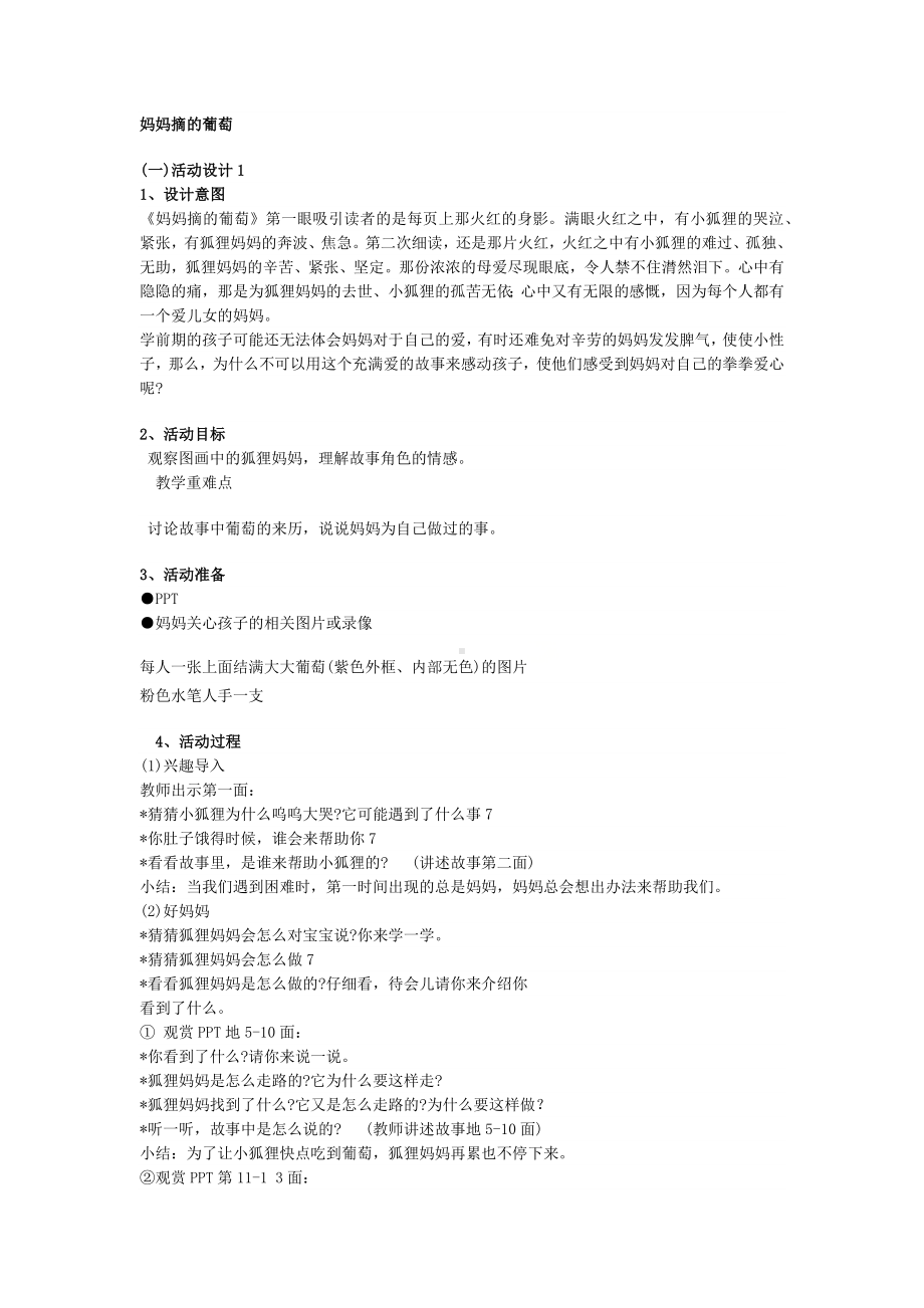 二年级上册综合实践活动教案妈妈摘的葡萄 全国通用.docx_第1页