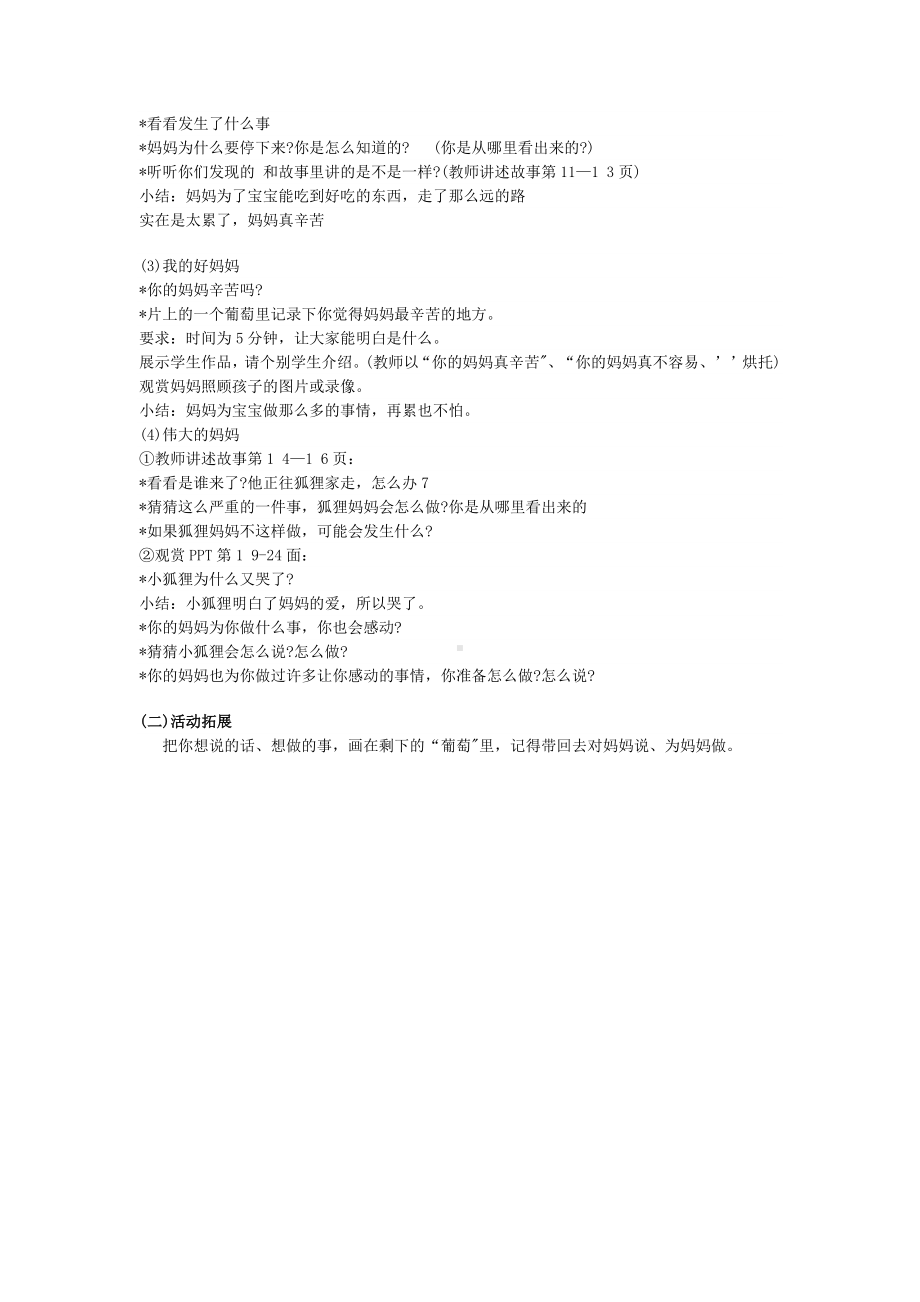 二年级上册综合实践活动教案妈妈摘的葡萄 全国通用.docx_第2页