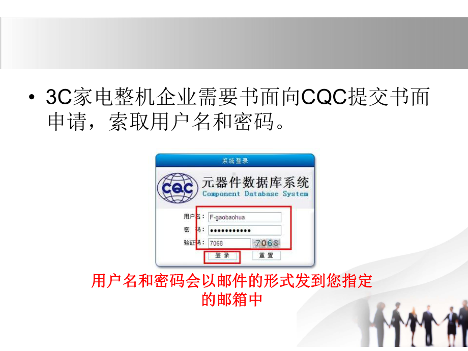 CQC元器件数据库系统介绍学习培训模板课件.ppt_第3页