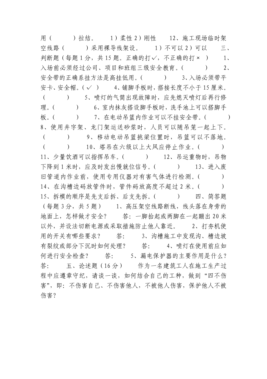 建筑施工安全协管员培训考试卷(E卷).docx_第2页